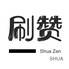 1314代刷网